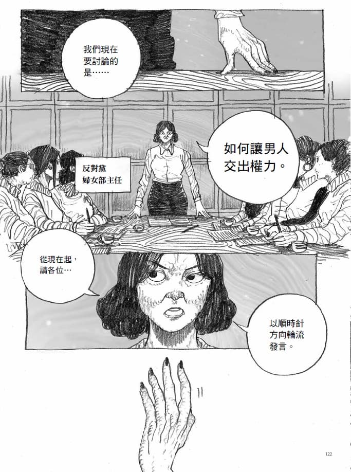 漫畫後半段是一場會議,柳廣成在畫面上刻意增加討論的激烈程度。(大辣出版提供)