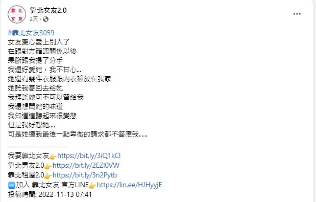 一名男網友在臉書投稿。 (翻攝自臉書「靠北女友2.0」)