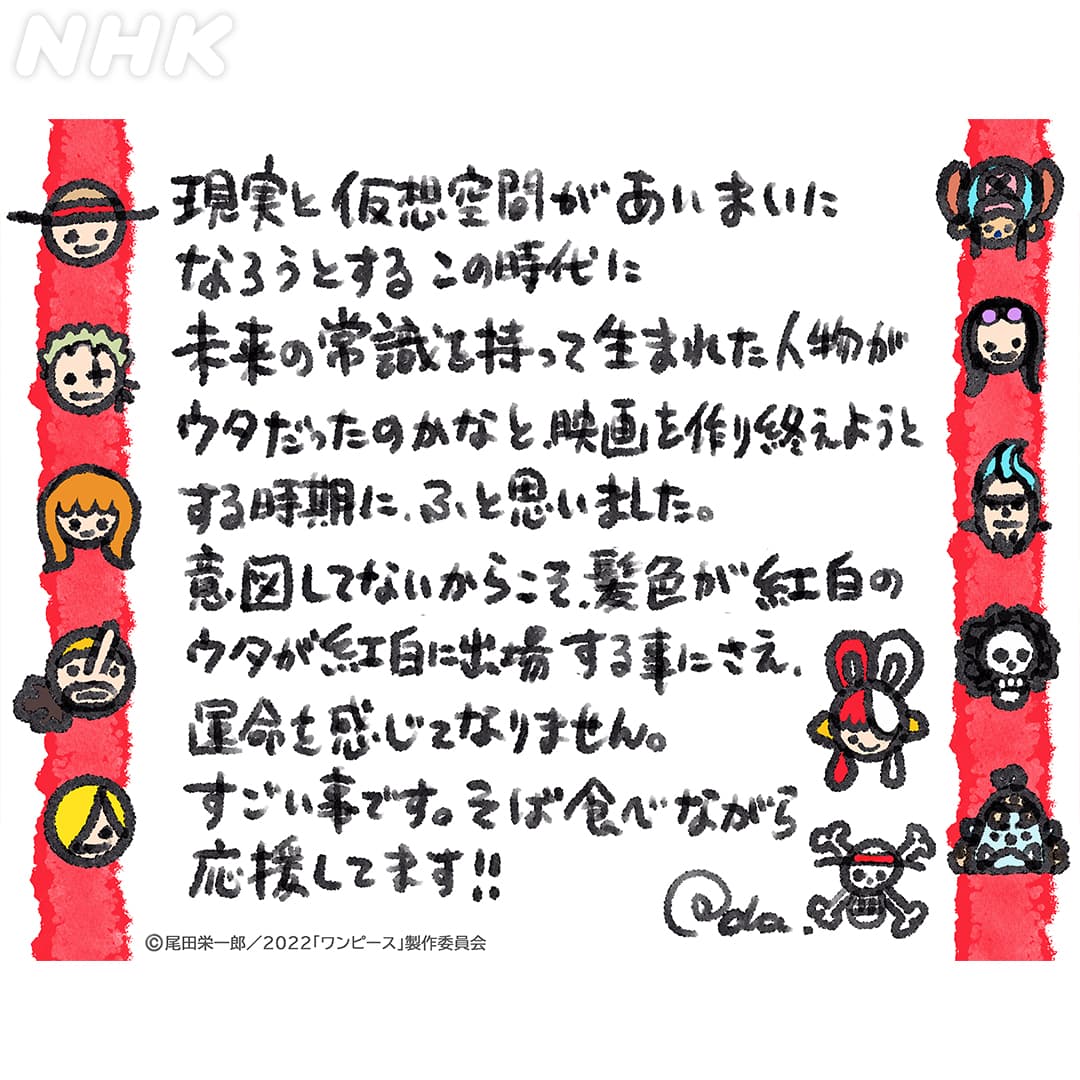 《航海王》作者尾田榮一郎親筆寫下祝賀詞。（翻攝自《紅白歌唱大賽》Twitter）