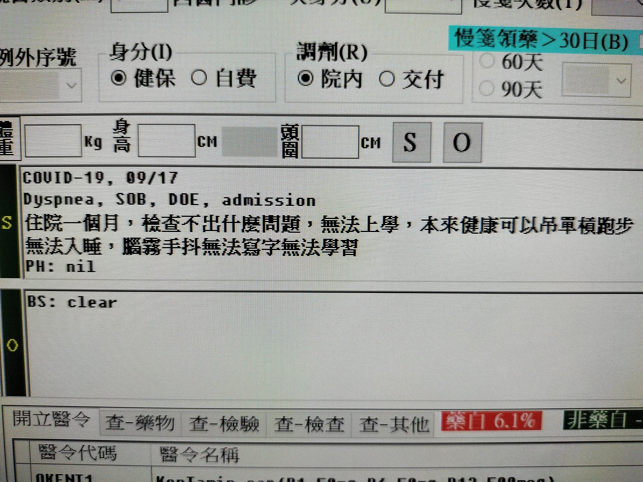 一名國中生因為嚴重腦霧住院1個月,卻被懷疑是「拒學逃課」。(翻攝自蘇一峰臉書)
