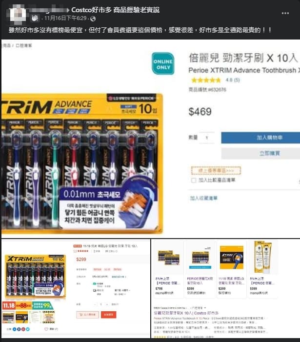 一名網友抱怨好市多一款牙刷竟比其他通路還要貴。(翻攝自Costco好市多 商品經驗老實說臉書)