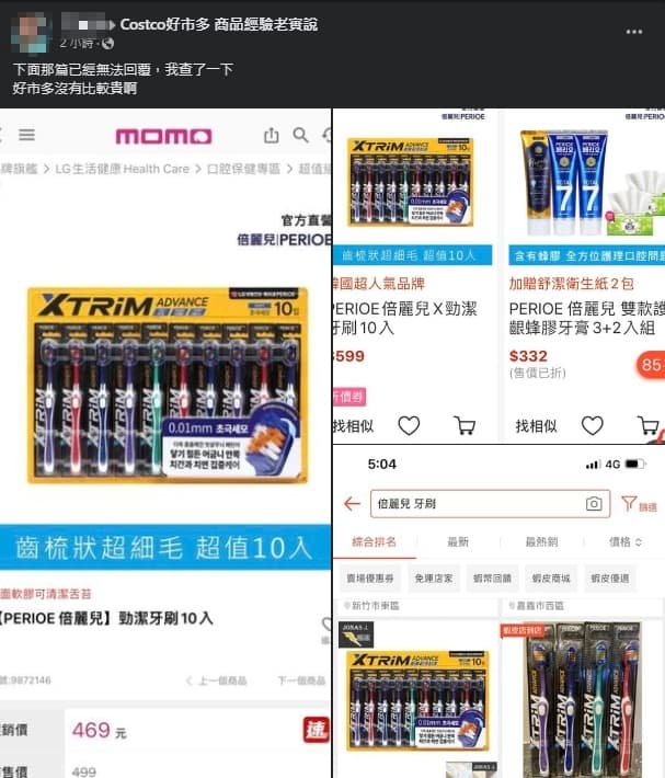 另一名網友搜尋則稱,好市多並沒有特別貴。(翻攝自Costco好市多 商品經驗老實說臉書)