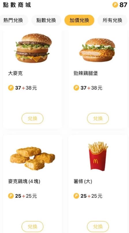 麥當勞店員提醒「加價兌換」只能以信用卡線上付款(翻攝自Dcard)