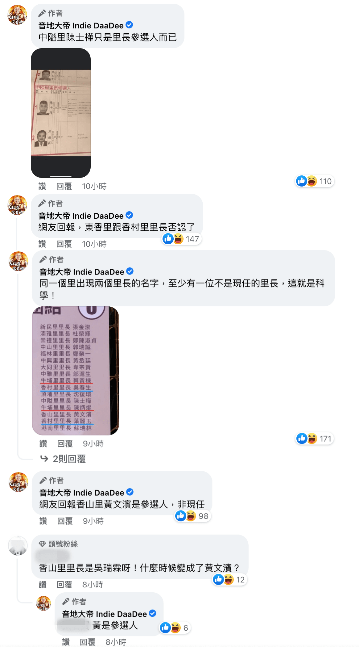 臉書粉專「音地大帝」抓包高虹安的里長名單出現里長名字放錯、重複等錯誤。(翻攝自音地大帝臉書)