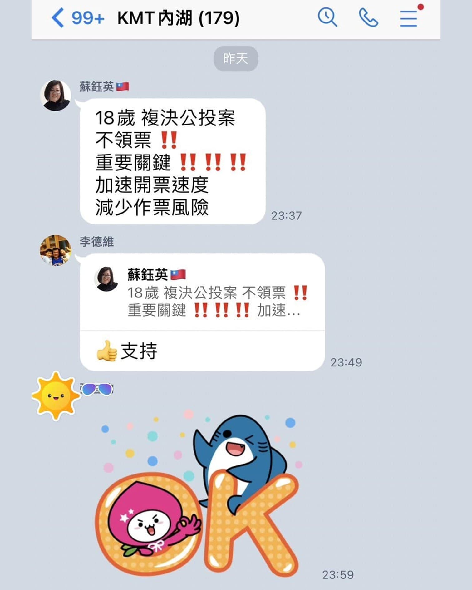 台北市議員黃郁芬在臉書揭露，藍營立委李德維在群組積極呼籲大家公投票不要領票，或投反對票。（翻攝黃郁芬臉書）