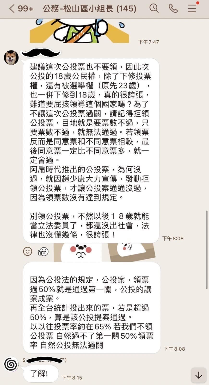 藍營群組公開呼籲民眾不要領公投票。（翻攝黃郁芬臉書）