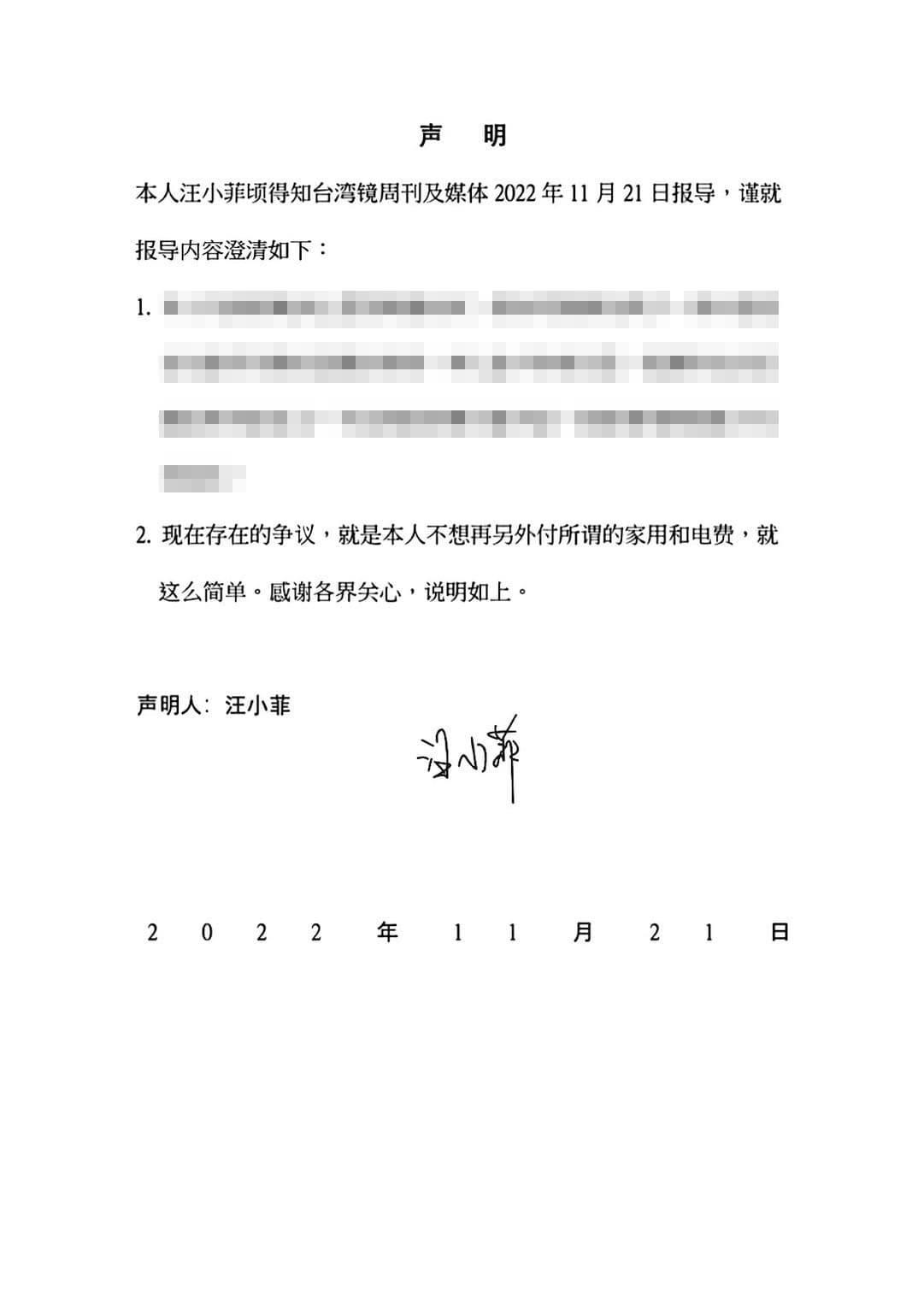汪小菲委請律師發出二點聲明,強調是不相再付家用和電費,第一項因涉及《兒少權法》,依法不公開,本刊予隱匿。