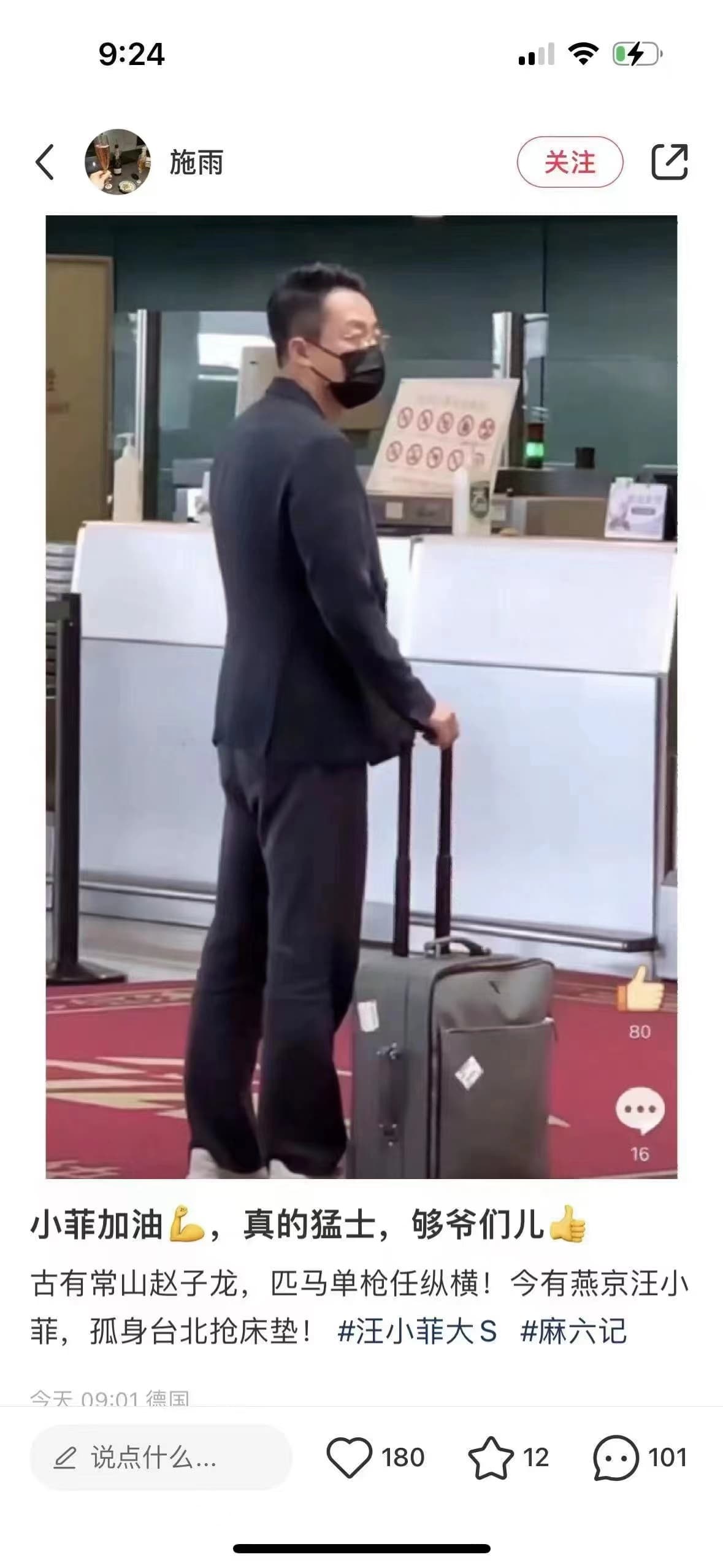 陸網瘋傳汪小菲現身機場的照片,誇讚他媲美三國趙子龍。(翻攝自微博)