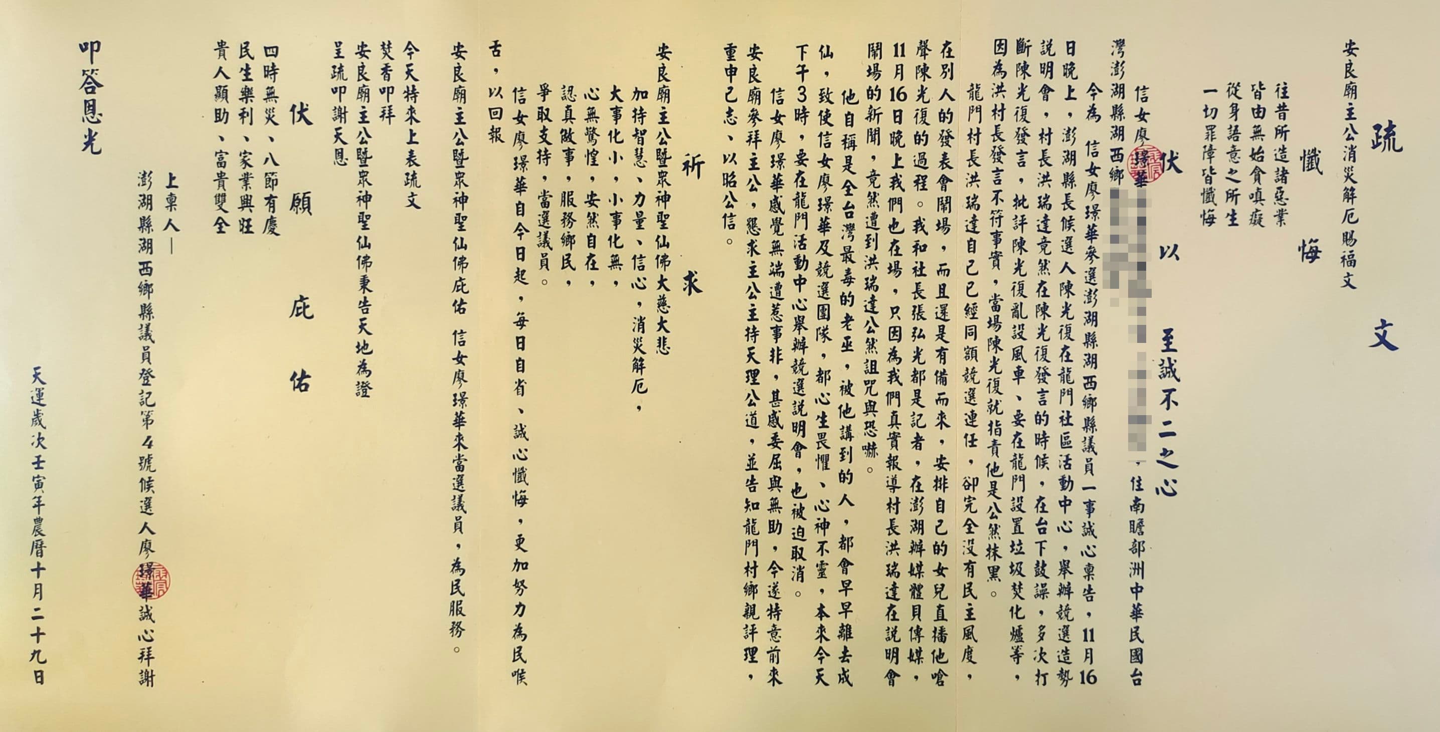 廖璟華上表向主公說委曲。(廖璟華提供)