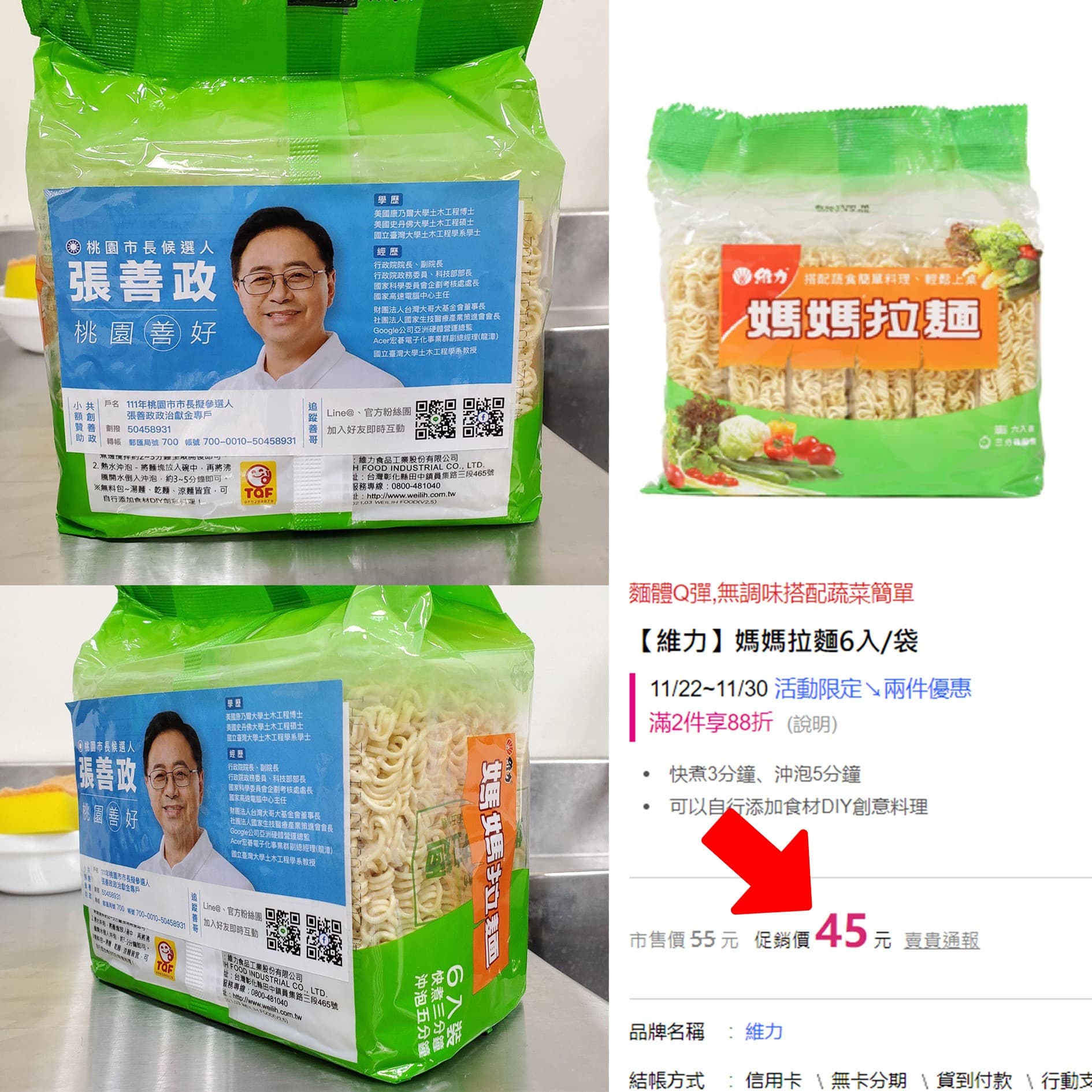四叉貓po出張善政發送的媽媽拉麵,懷疑市價超過30元是否有賄選疑慮。(翻攝自劉宇臉書)
