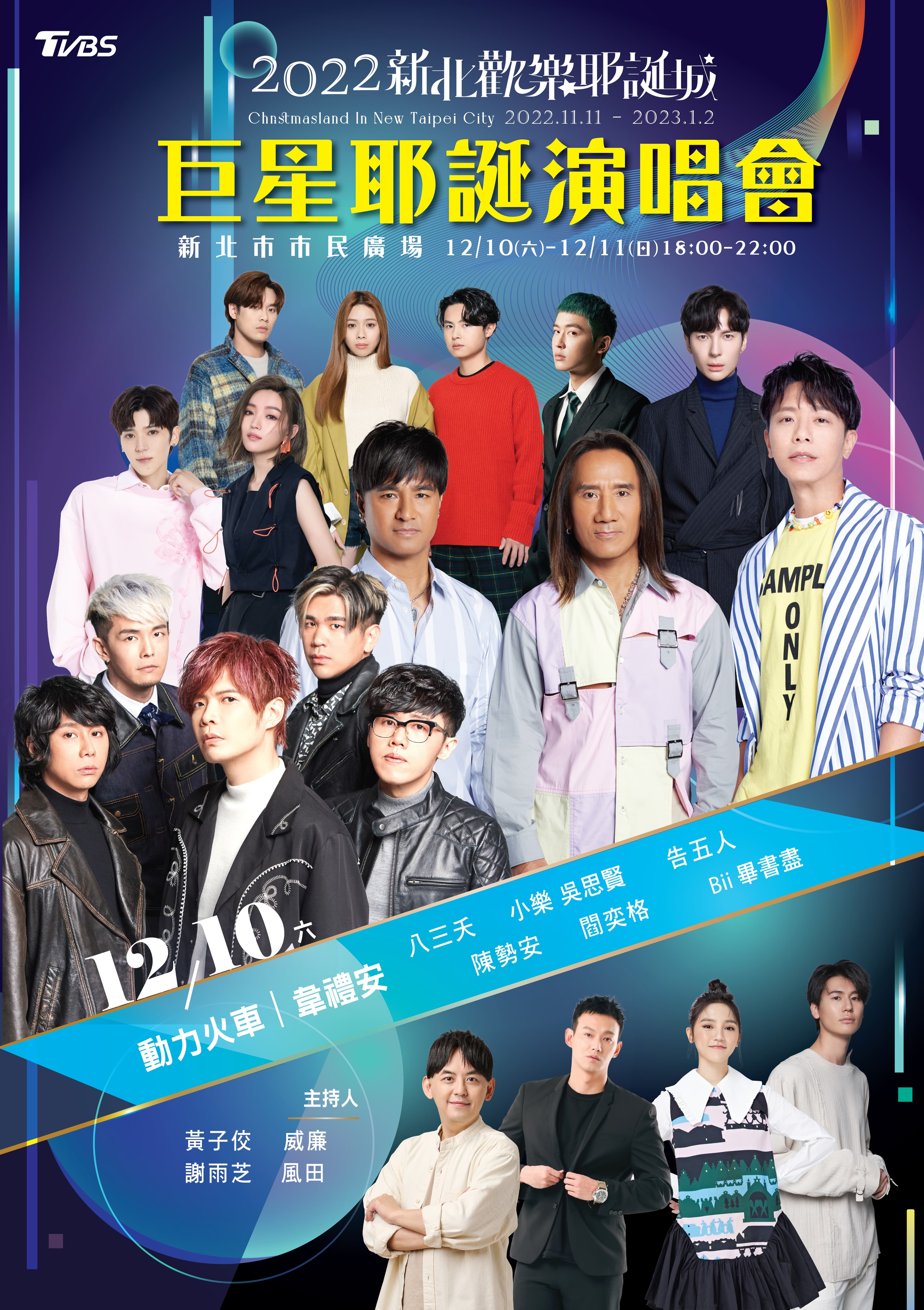 「巨星耶誕演唱會」卡司曝光。（新北市府提供）