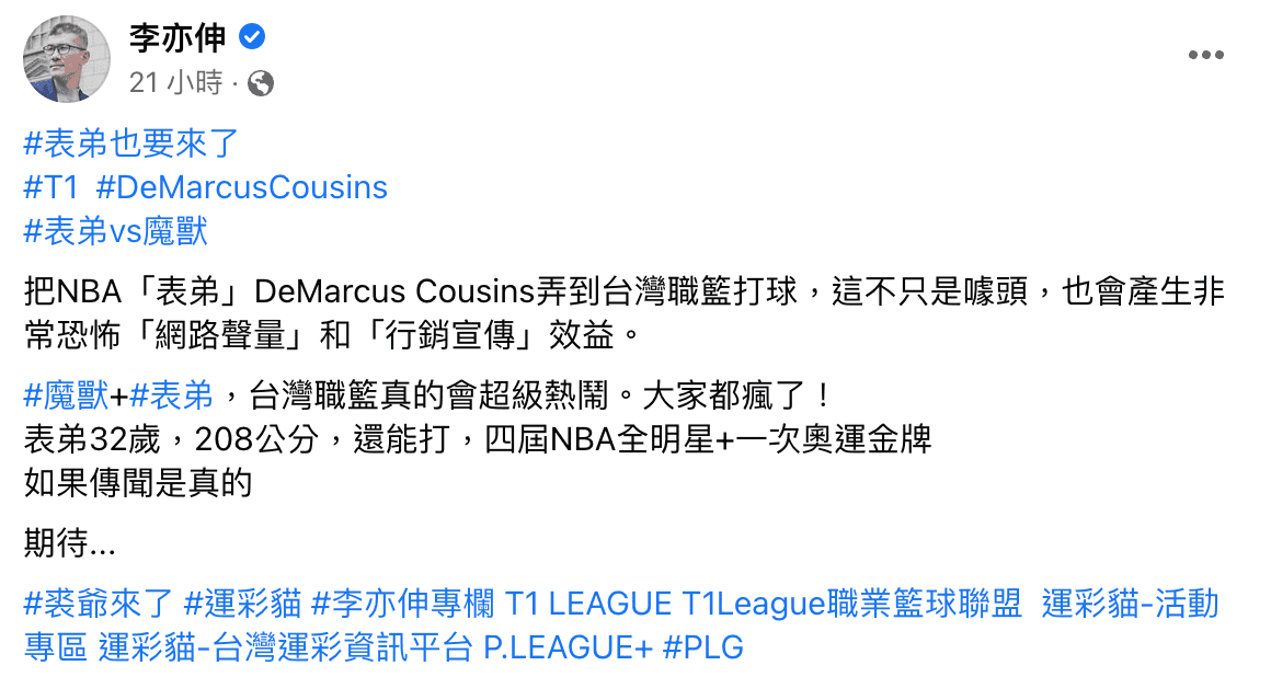 李亦伸在臉書發文,表示卡森斯很有可能加盟台灣職籃。(截自李亦伸臉書)