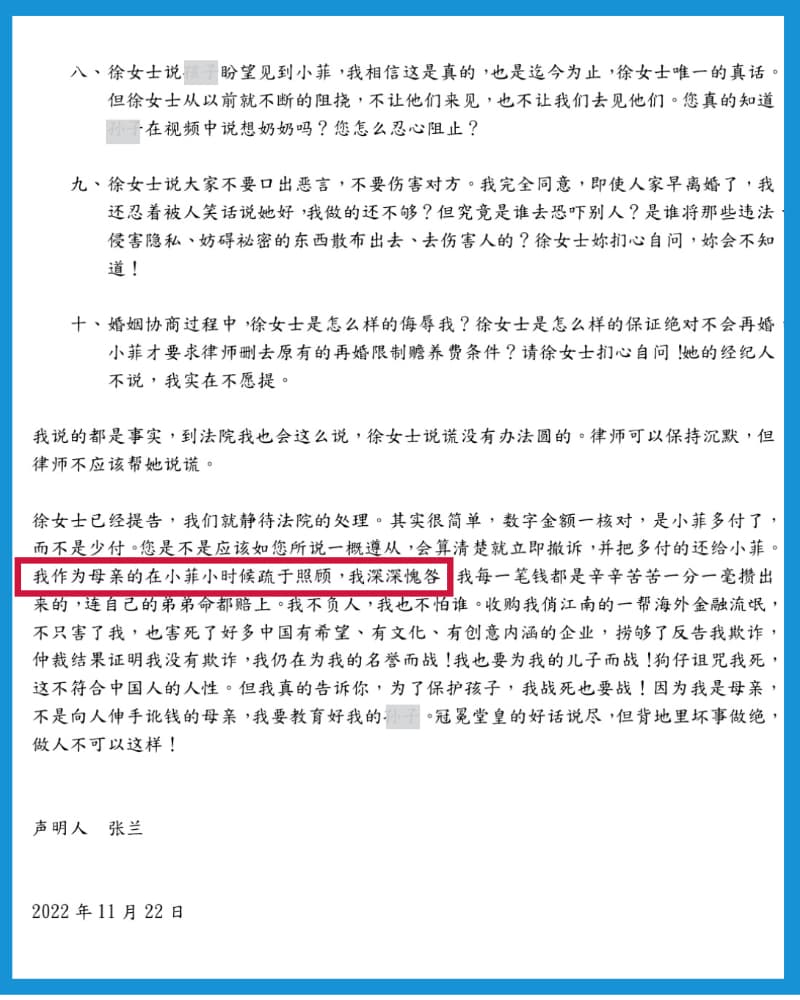 張蘭發文對汪小菲道歉:「我作為母親的,在小菲小時候疏於照顧,我深深愧疚。」(翻攝自微博)