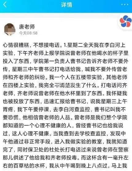 唐姓教師在網路發文揭發遭同校教師下毒。(翻攝微博@瓜皮妖)