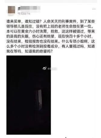唐姓教師在網路發文指控校方領導第一時間未告知當事人教師,導致她錯過黃金搶救時間。(翻攝微博@瓜皮妖)
