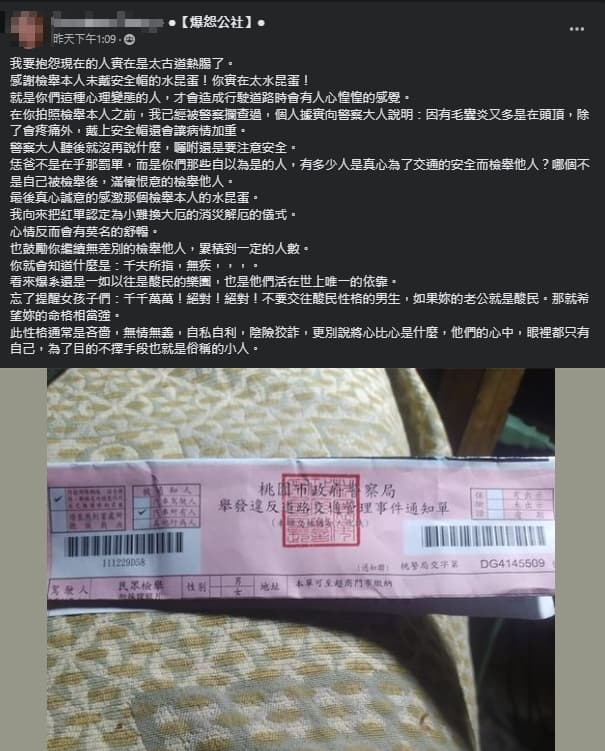 一名網友抱怨檢舉者。(翻攝自爆怨公社)