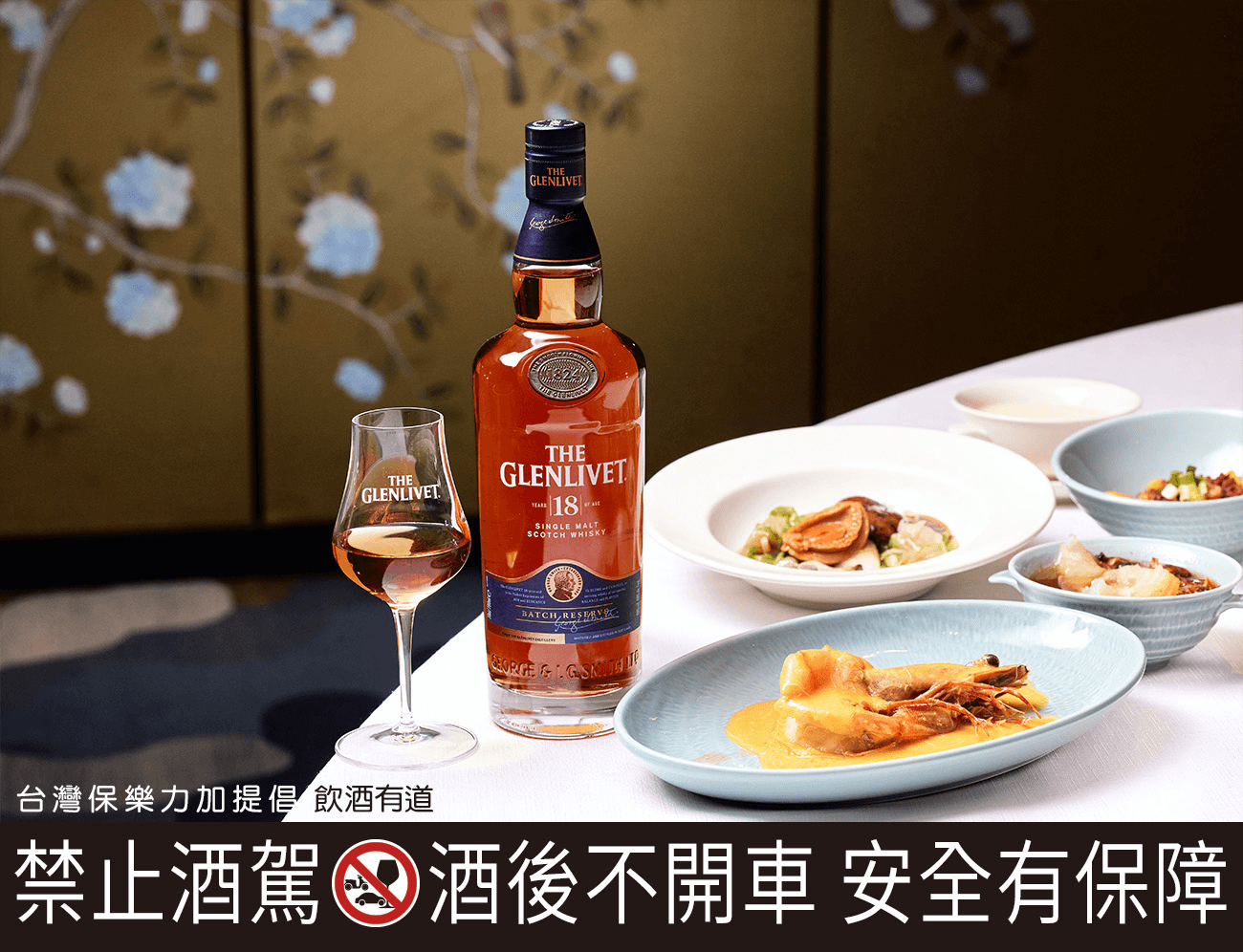 花膠珍菌燉雞湯最適合配上格蘭利威18年,讓濃郁的果香包裹住雞湯的鮮美後,會發現其幻化出更馥郁、多變的層次。