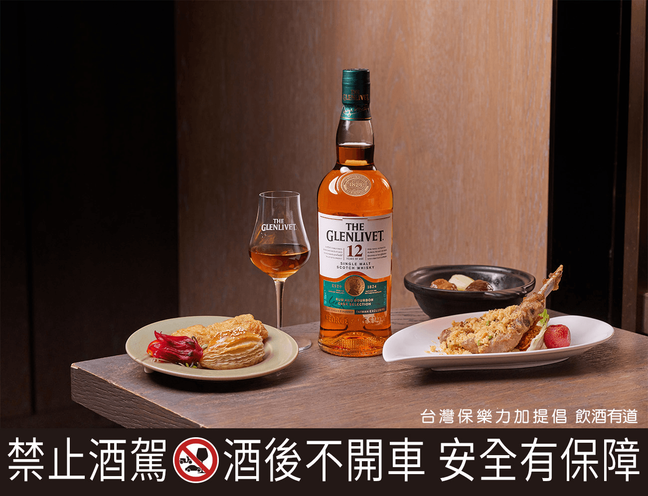 蜜汁叉燒酥的經典、金蒜紐澳小羊排的創新,深深呼應著格蘭利威承襲經典、不斷創新的品牌精神。