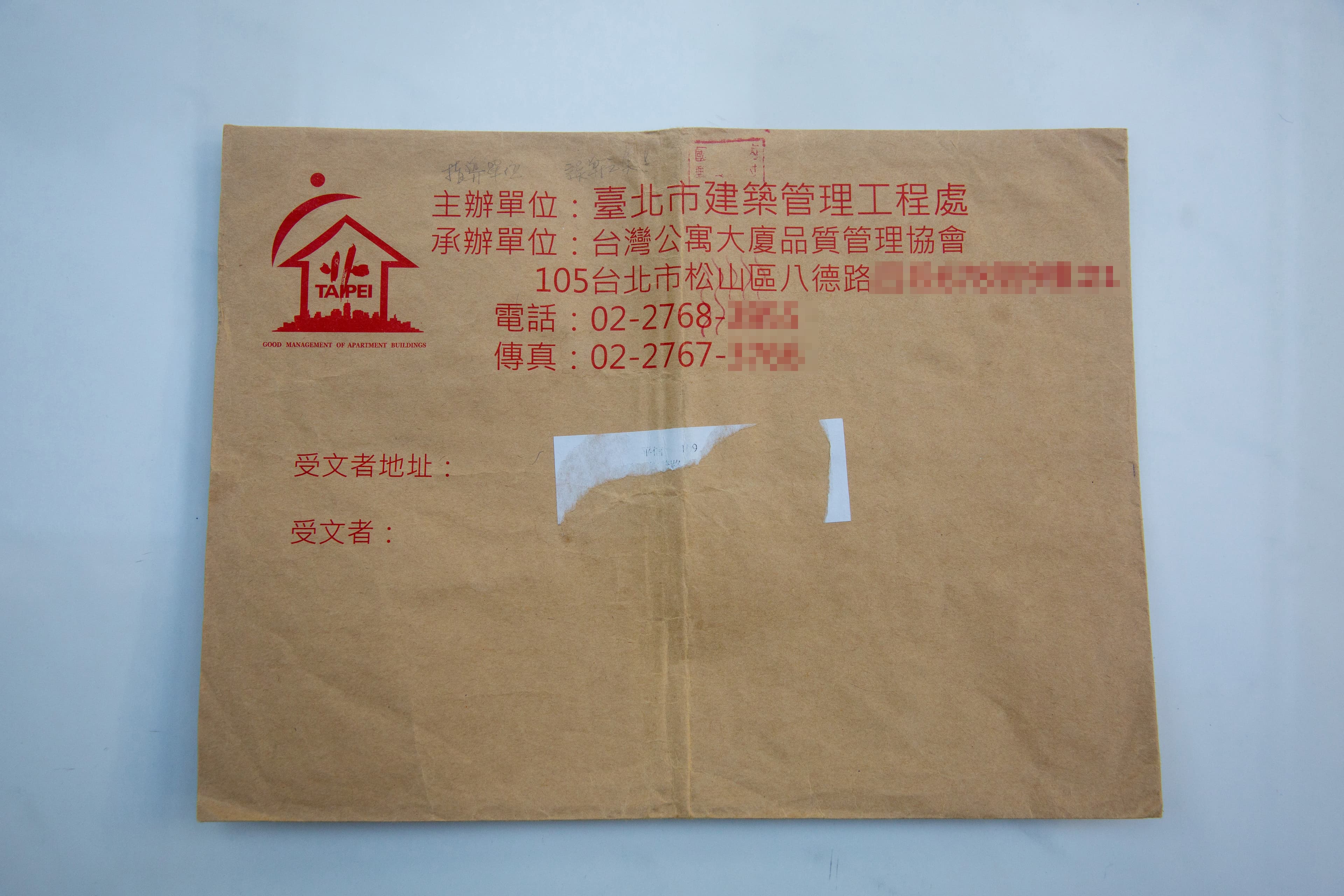 住戶收到通知,看了信封上的主辦單位是「台北市建築管理工程處」(白框處),誤以為是北市府召集住戶開會。