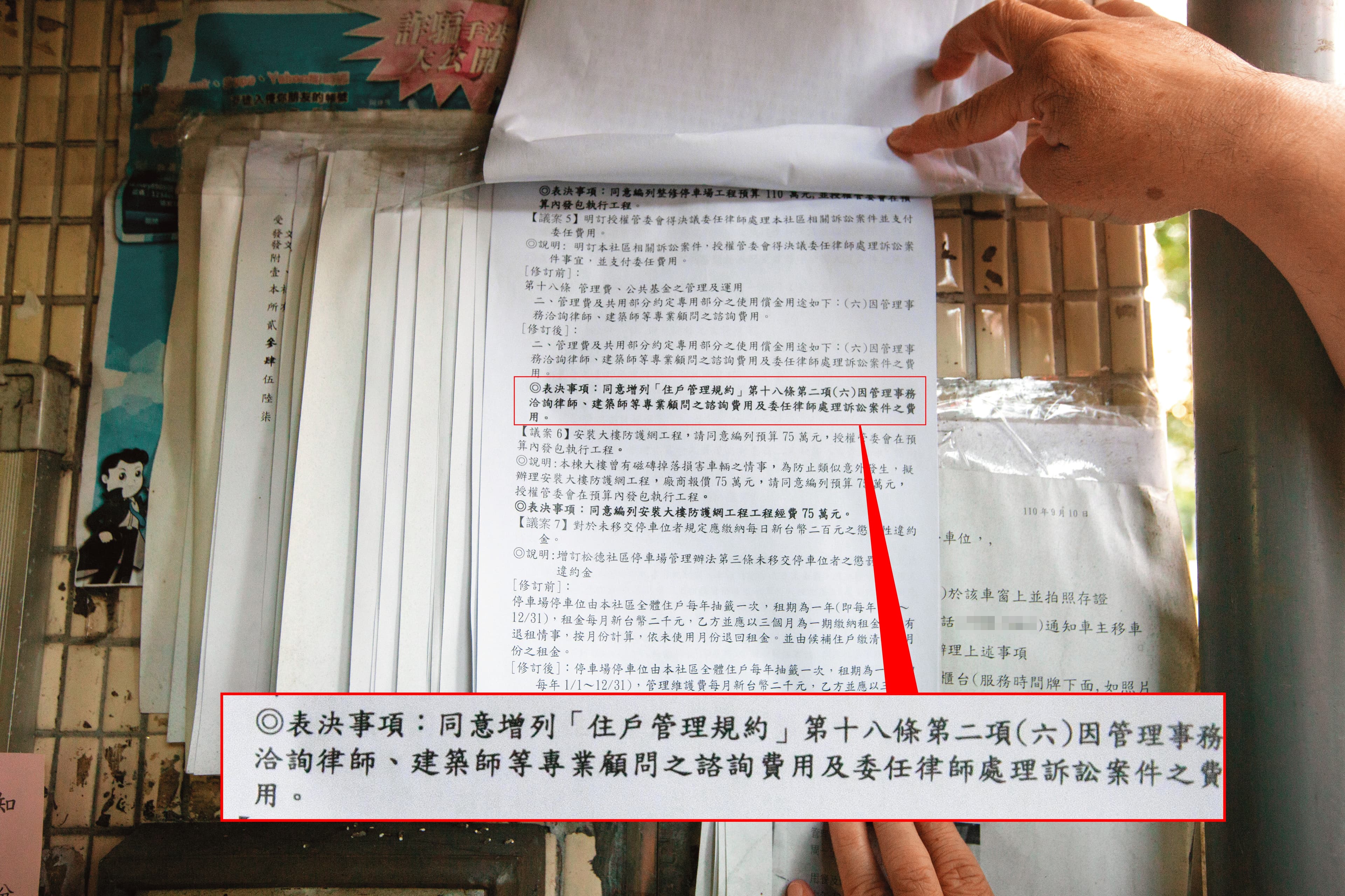 松德社區住戶最不爽的是,管委會黑箱作業,拿公積金告不聽話的住戶。