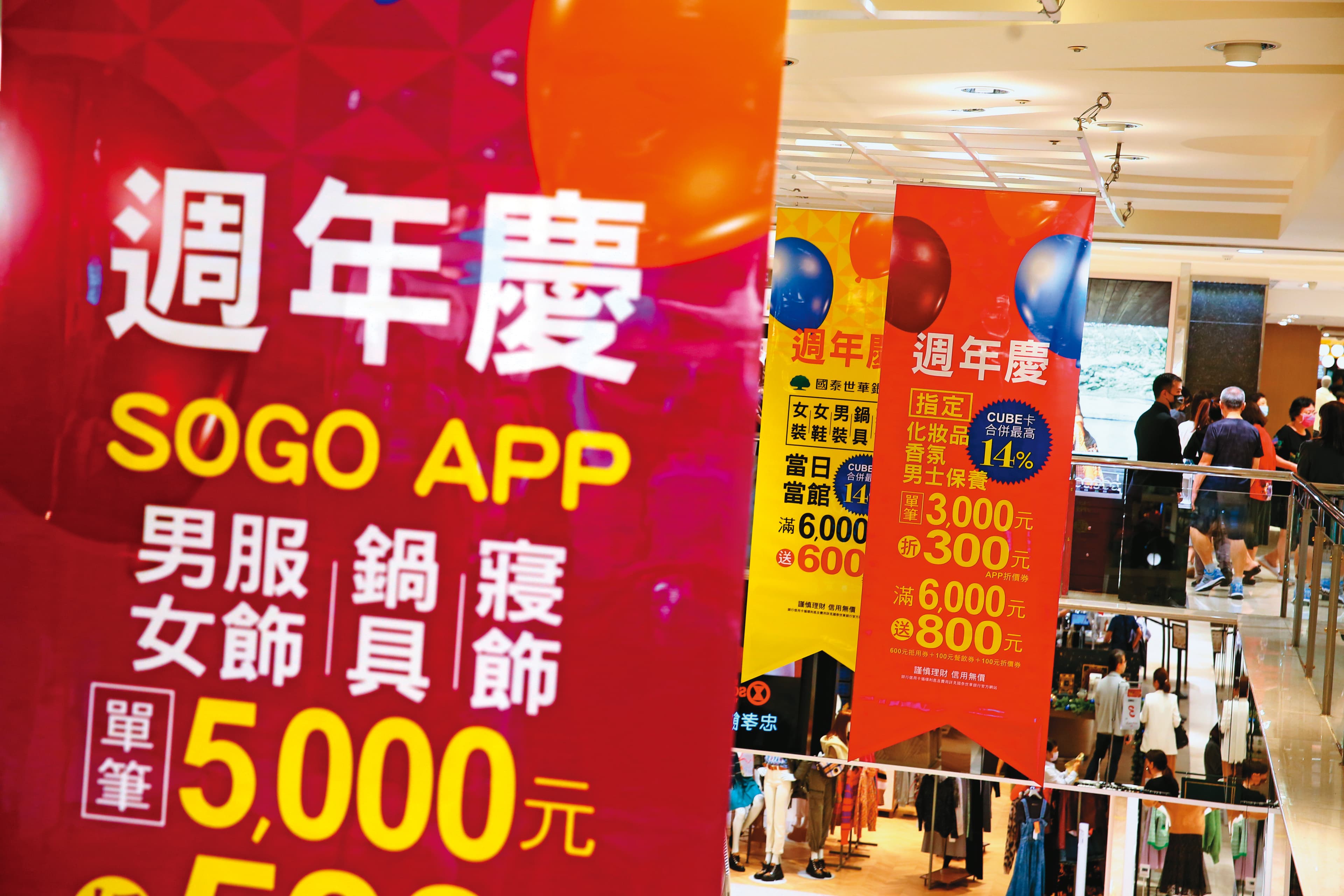 週年慶自9月底起跑,各家百貨都加大優惠力道。