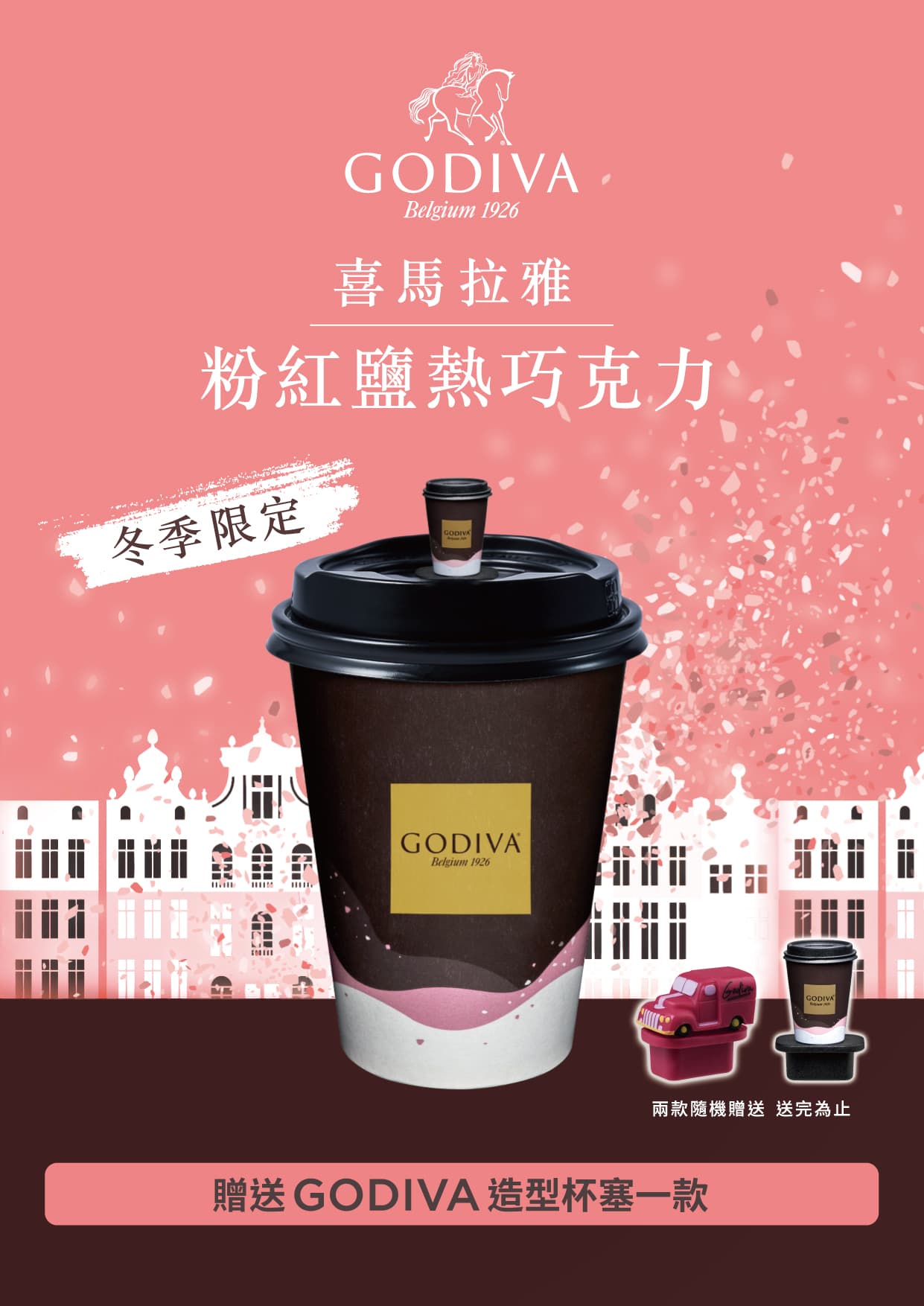 GODIVA喜瑪拉雅粉紅鹽熱巧克力99元/杯。(GODIVA提供)