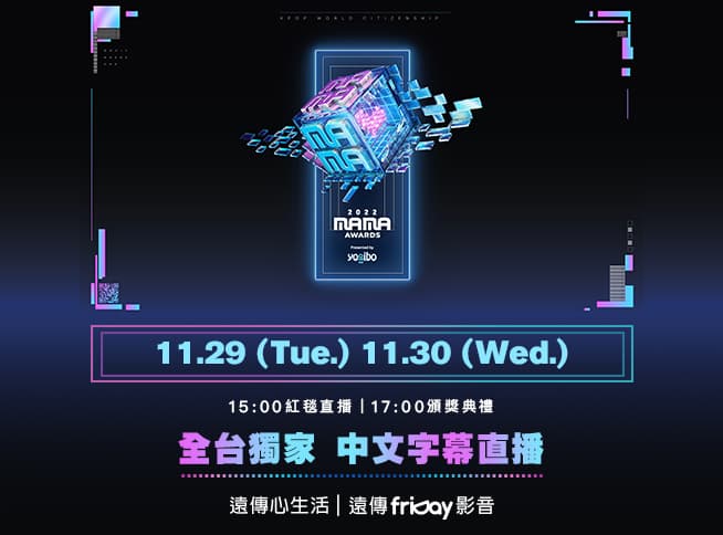 遠傳friDay影音和遠傳心生活雙平台將零時差同步直播紅毯及頒獎典禮，且獨家提供即時中文字幕。（friDay影音提供）