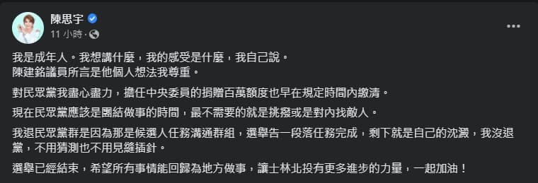 面對父親砲轟民眾黨,陳思宇也做出回應。(翻攝自陳思宇臉書)