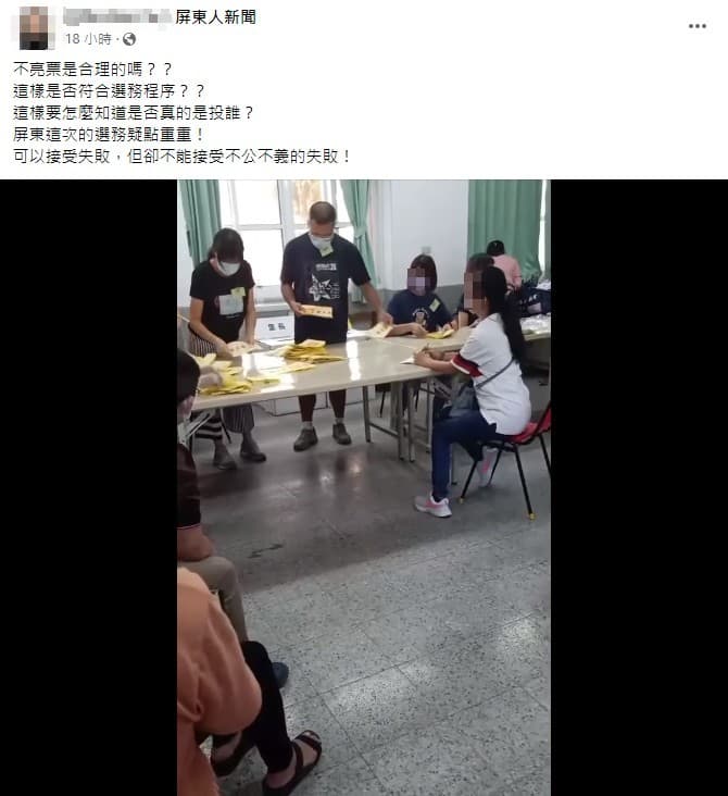 民眾錄下開票過程，質疑有瑕疵。（翻攝自屏東人新聞臉書社團）