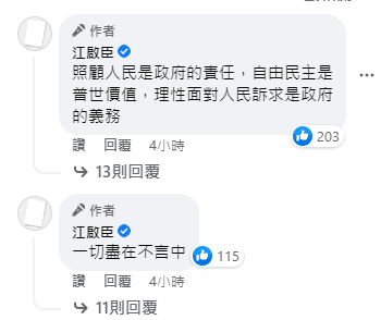 江啟臣在留言處補充自己看法。（截自臉書）