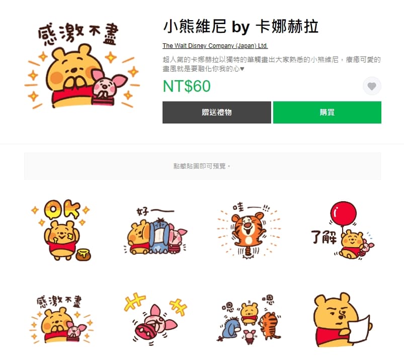 卡娜赫拉畫的小熊維尼LINE貼圖,台灣也有販售。(翻攝自LINE STORE網站)