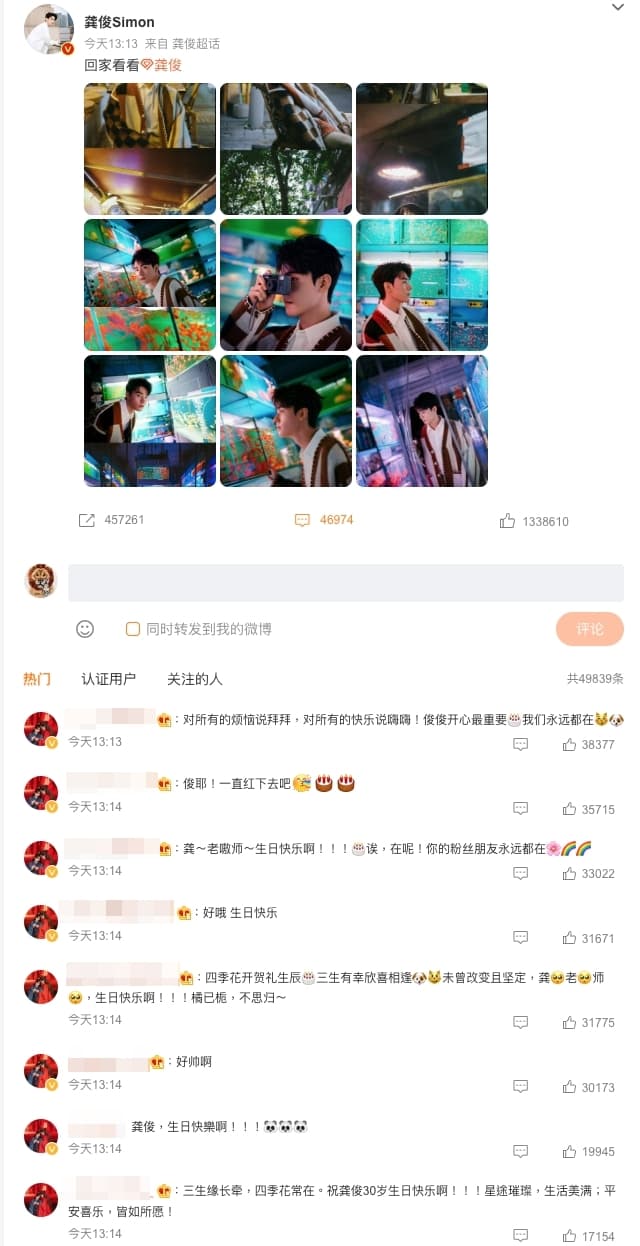 龔俊今日貼文下方全都是他與張哲瀚的Cp粉絲貼文祝賀生日快樂。(截圖自龔俊微博)