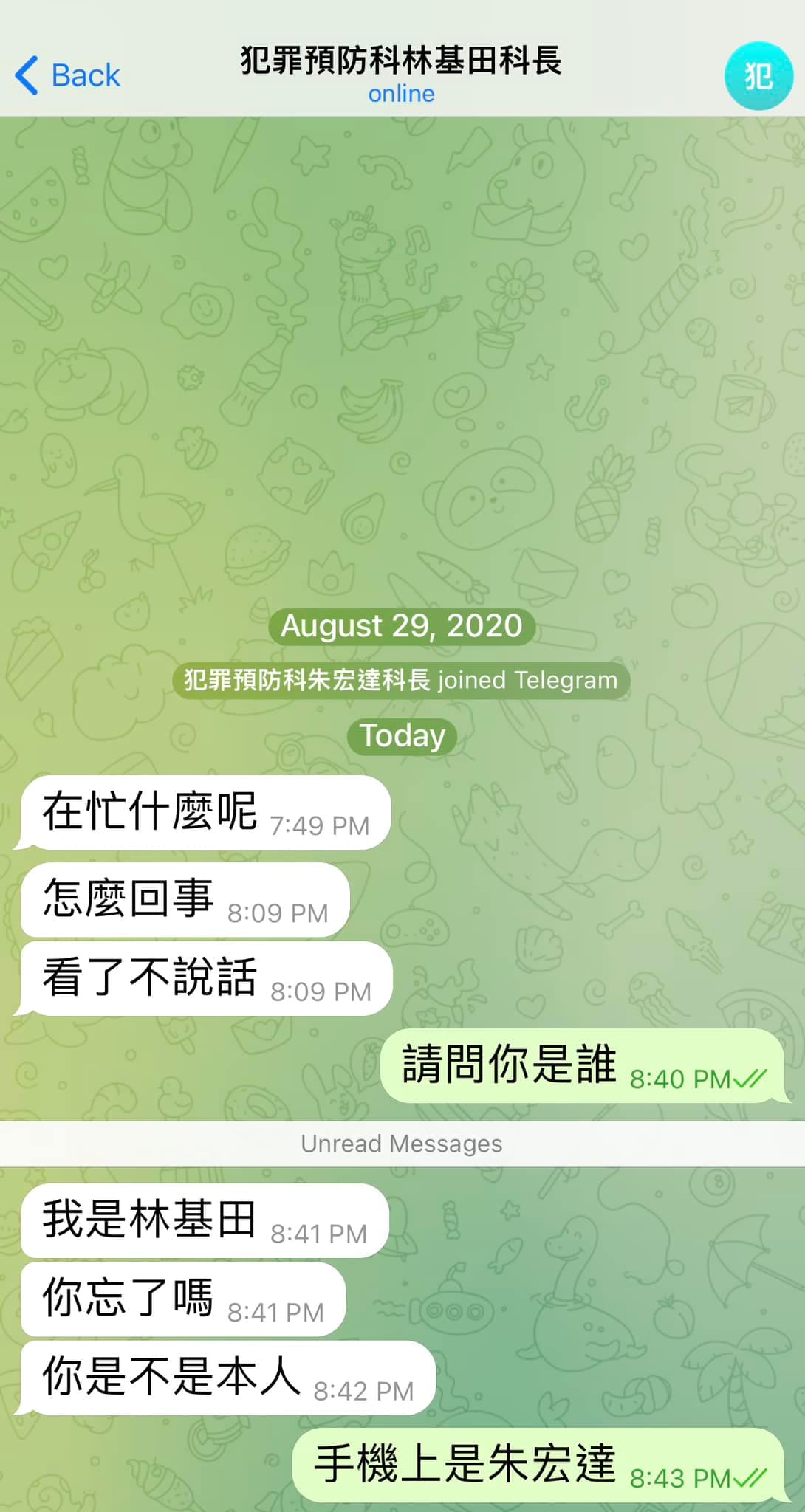 高嘉瑜同樣收到類似簡訊,對方自稱是台北市警察局科長林基田。(翻攝高嘉瑜臉書)