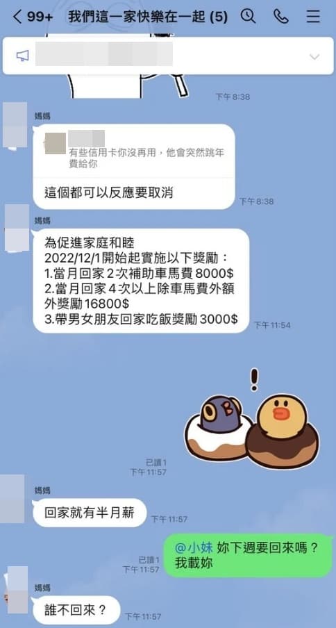 媽媽為了促進家庭和諧,祭出只要回家就能拿獎金的制度。(翻攝自Dcard)