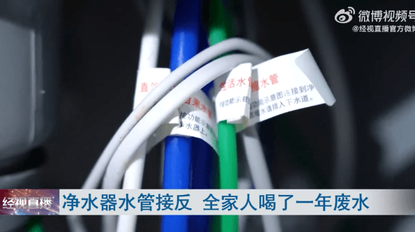 濾水器的管線裝反，一家人喝了整年的重金屬廢水。（截自微博）