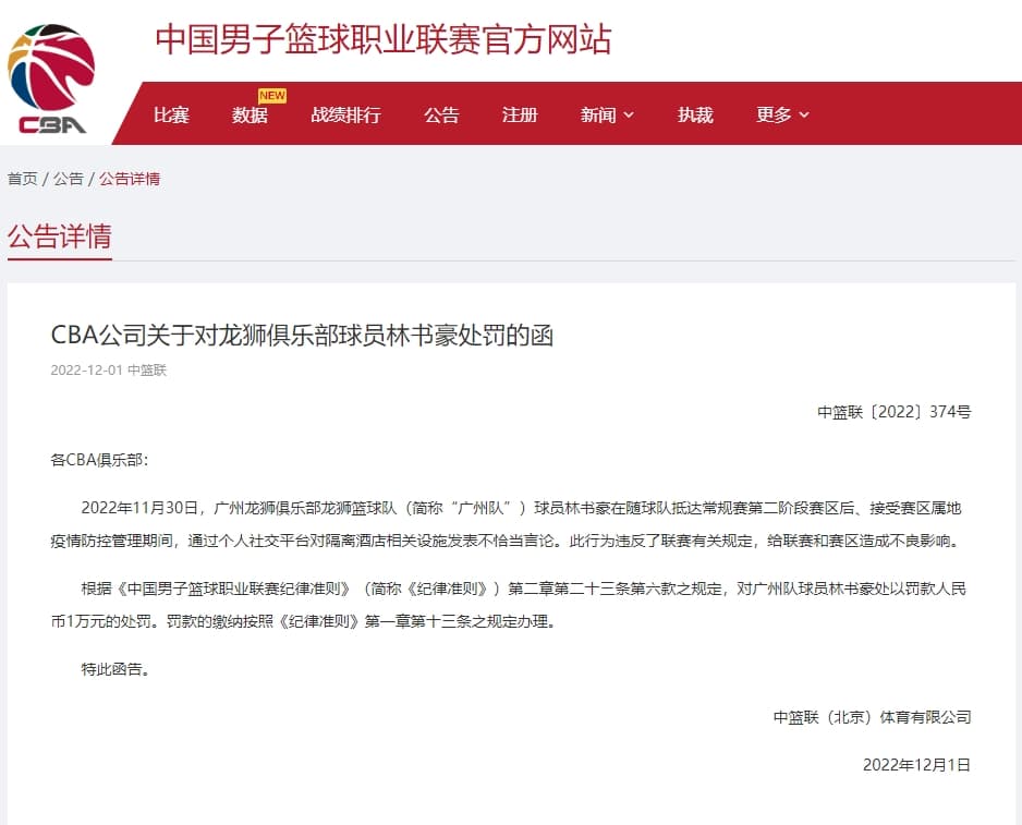 CBA因林書豪的言論影響聯賽,對其開罰。(翻攝自CBA官網)