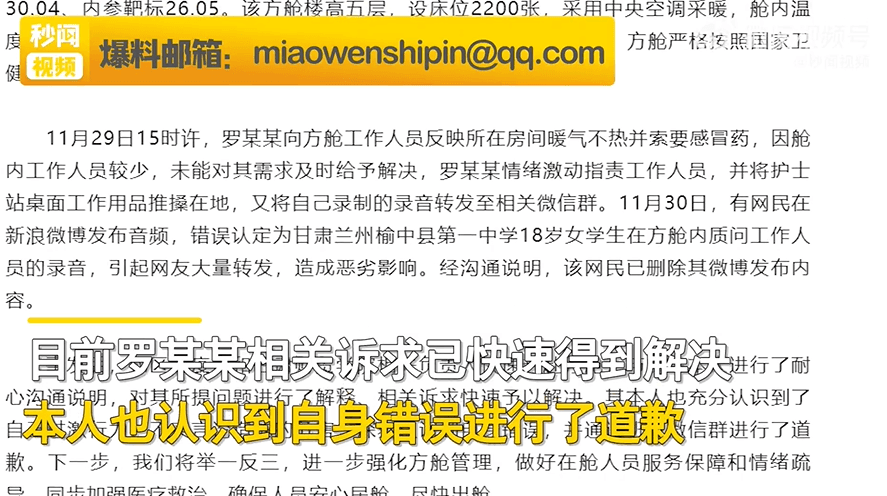 當地官員發布消息稱,女學生已道歉。(翻自微博)