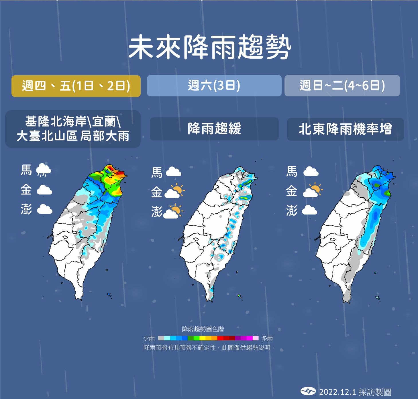 未來降雨趨勢。(翻攝自氣象局)