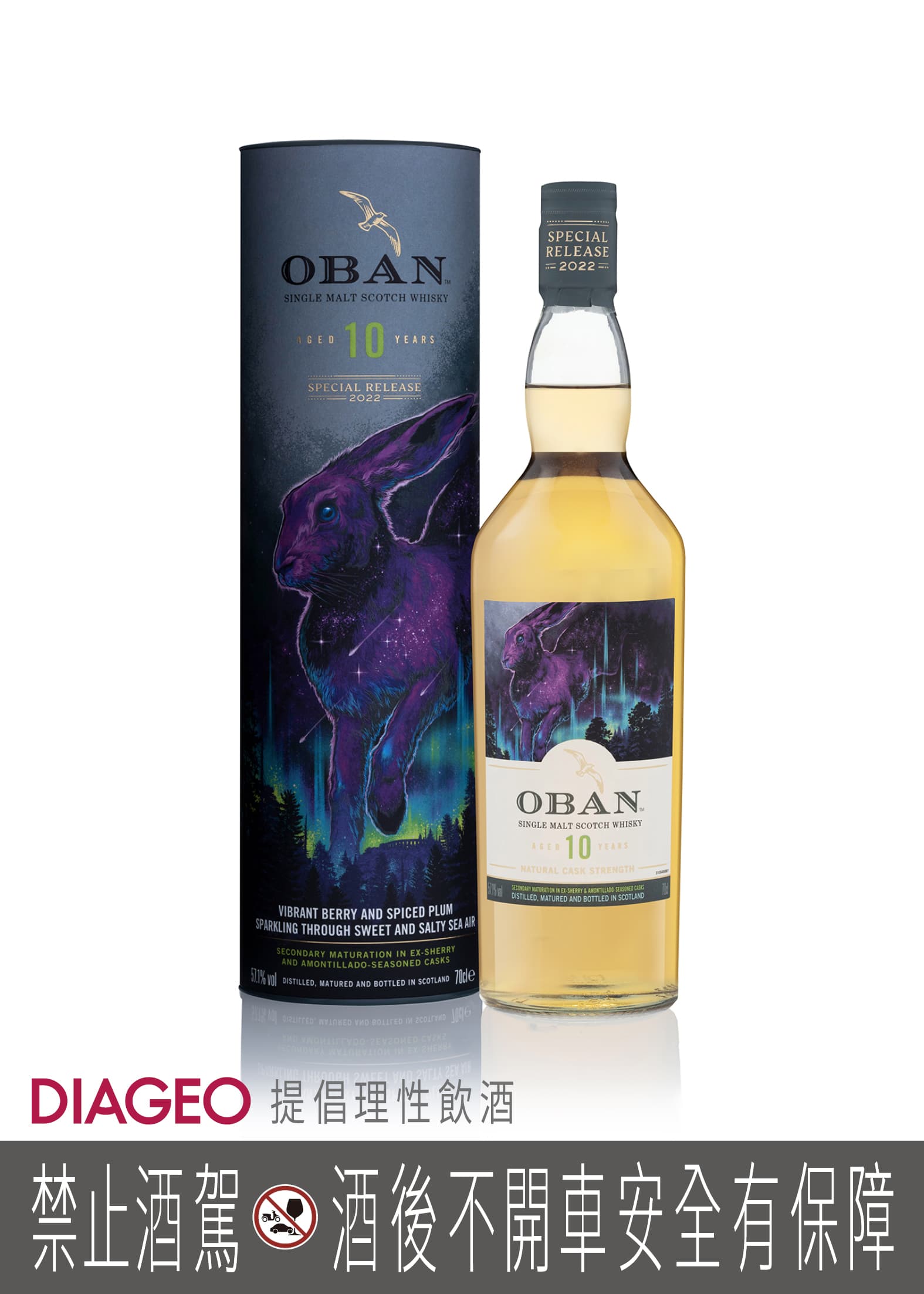 2022 Special Release OBAN 歐本 10年單一麥芽威士忌 極光聖使，建議售價3,500元／瓶。（帝亞吉歐提供）