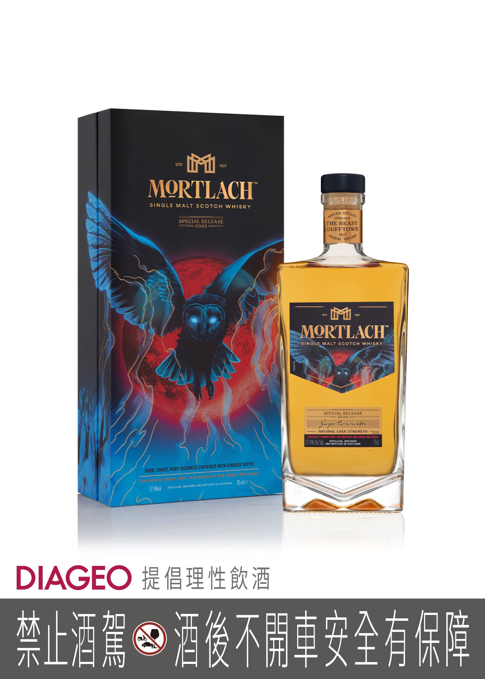 2022 Special Release MORTLACH 慕赫單一麥芽威士忌  血月夜梟，建議售價8,400元／瓶。（帝亞吉歐提供）