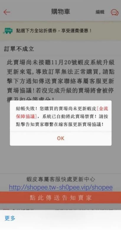 詐騙集團傳給網路賣家假的「結帳失敗」截圖,誘騙賣家個資。(翻攝《Dcard》)
