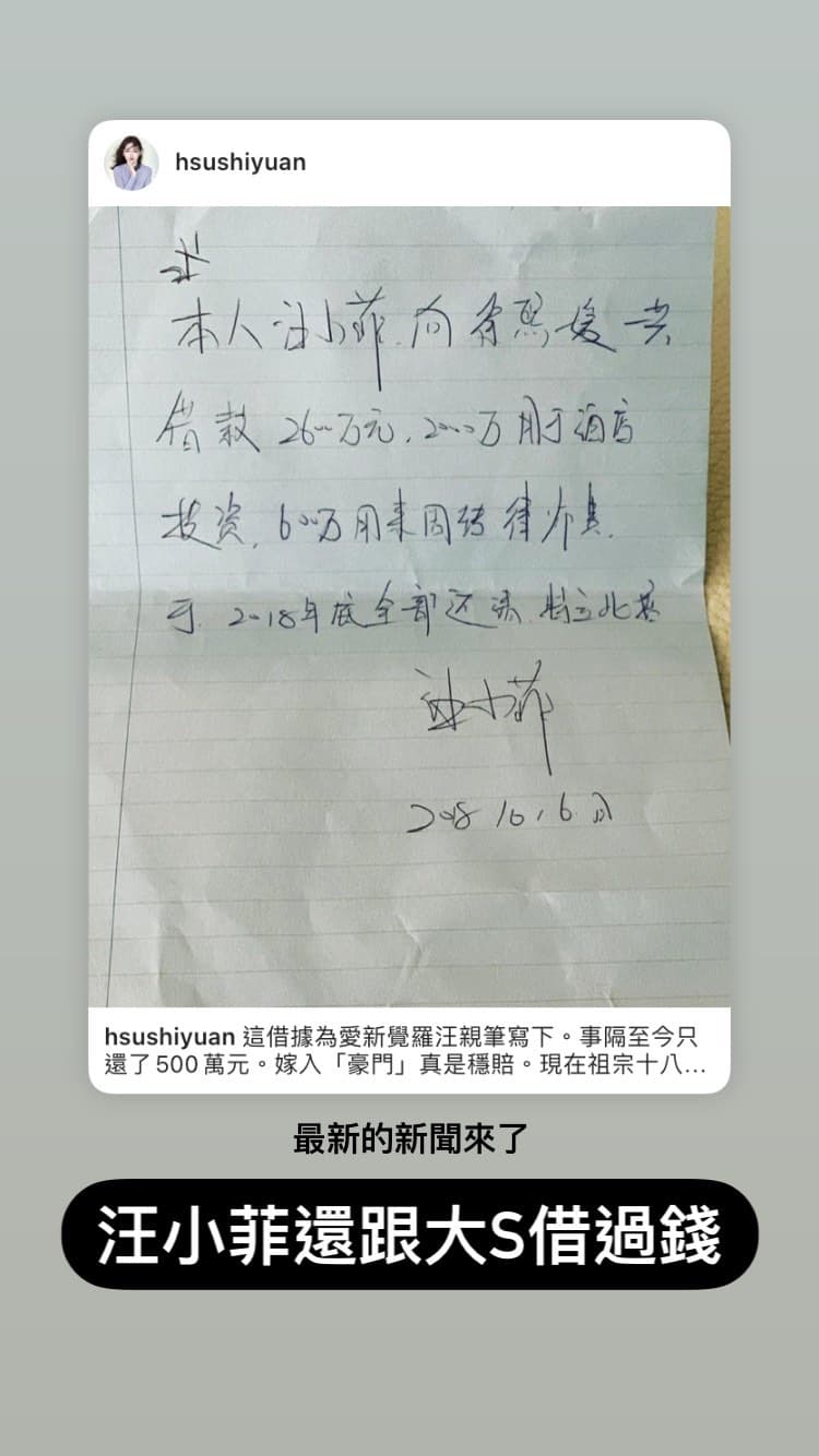 大S出示證據,表示自己生日當天,前夫汪小菲還跟她借錢,女人最慘不過如此。(翻攝自大S IG)
