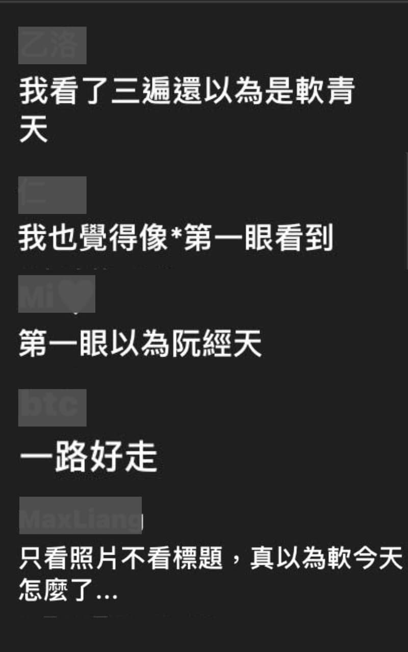 加密幣富豪庫蘭德猝死,網友驚訝留言:「第一眼以為是阮經天!」「+1」(翻攝自Line)