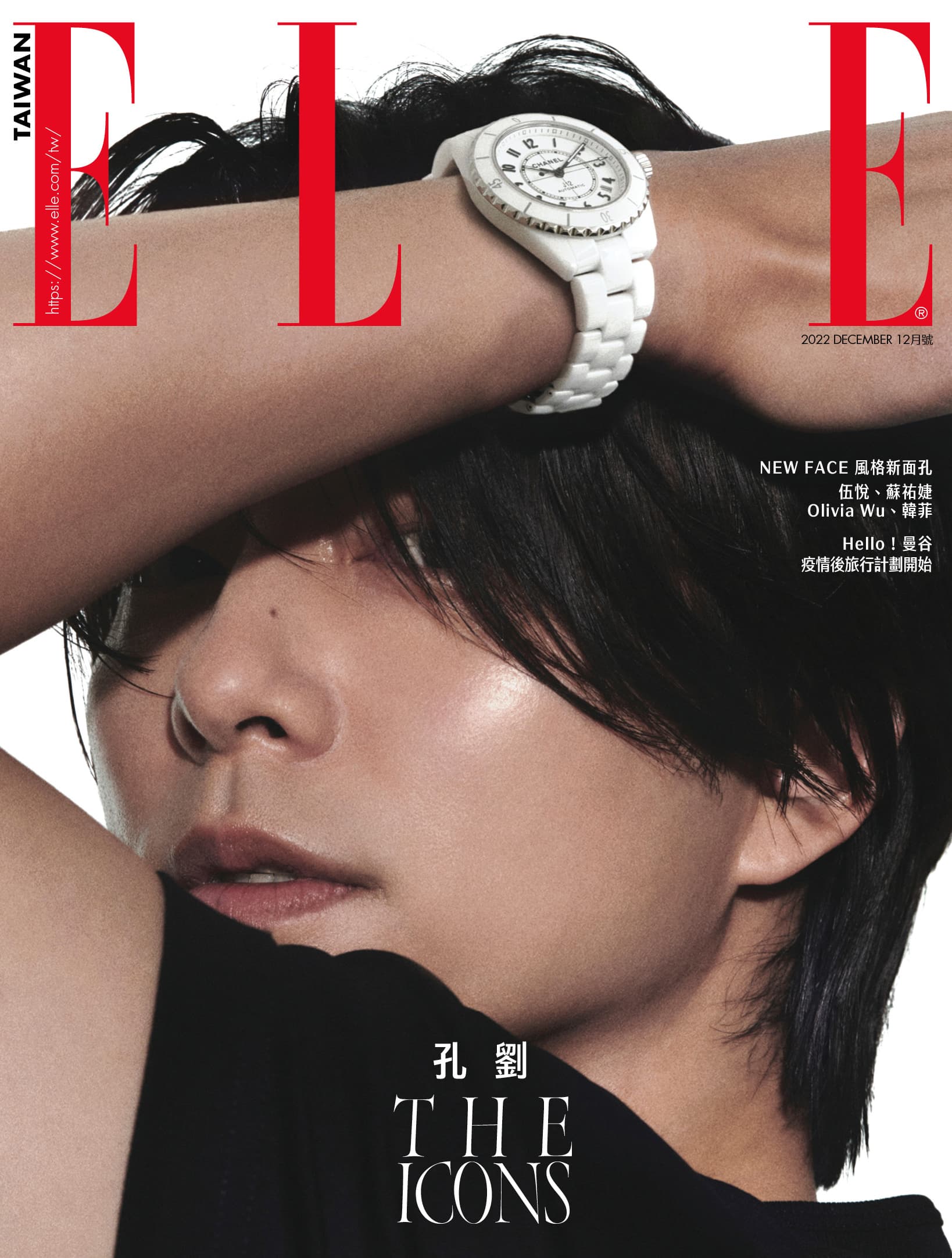 韓流男神天花板孔劉,登上《ELLE》國際中文版12月號封面。(《ELLE》國際中文版提供)