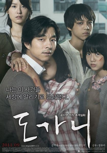 孔劉2011年主演的《熔爐》為其努力促成的代表作,電影逼使韓國政府通過《性侵害防止修正案》。(翻攝自維基百科)