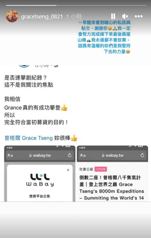 曾格爾貼出捐款者訊息,表示自己永遠不會放棄。(翻攝曾格爾IG)