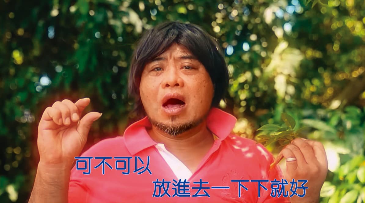巴大雄的〈可不可以放進去一下下就好〉，手勢直擊靈魂深處。