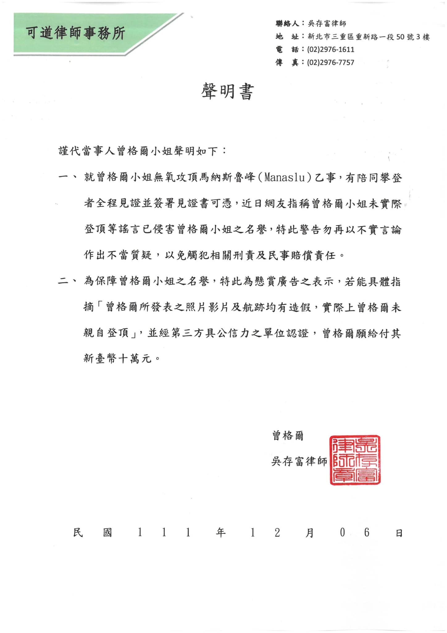 曾格爾聲明書。（翻攝曾格爾臉書）