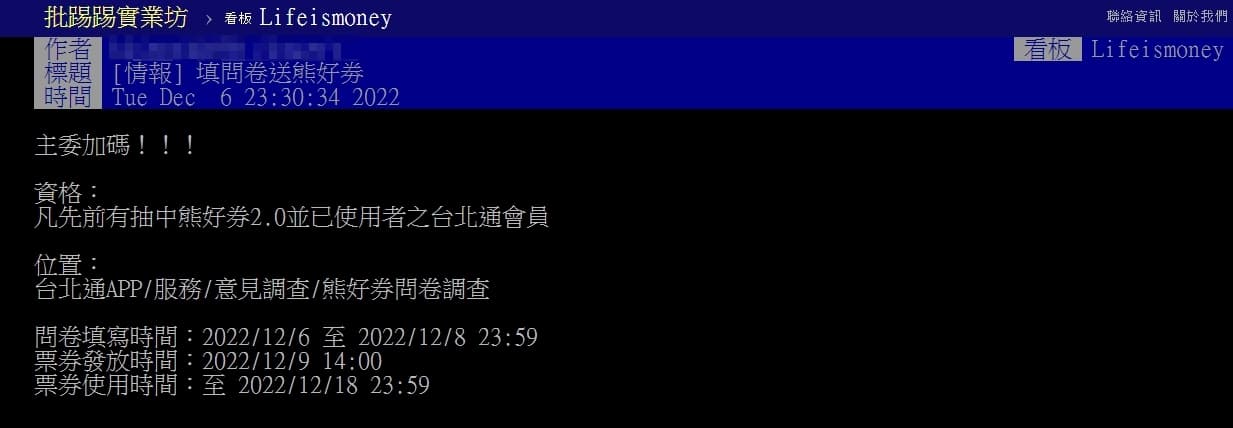一名鄉民曝光「熊好券」加碼活動。(翻攝自PTT)