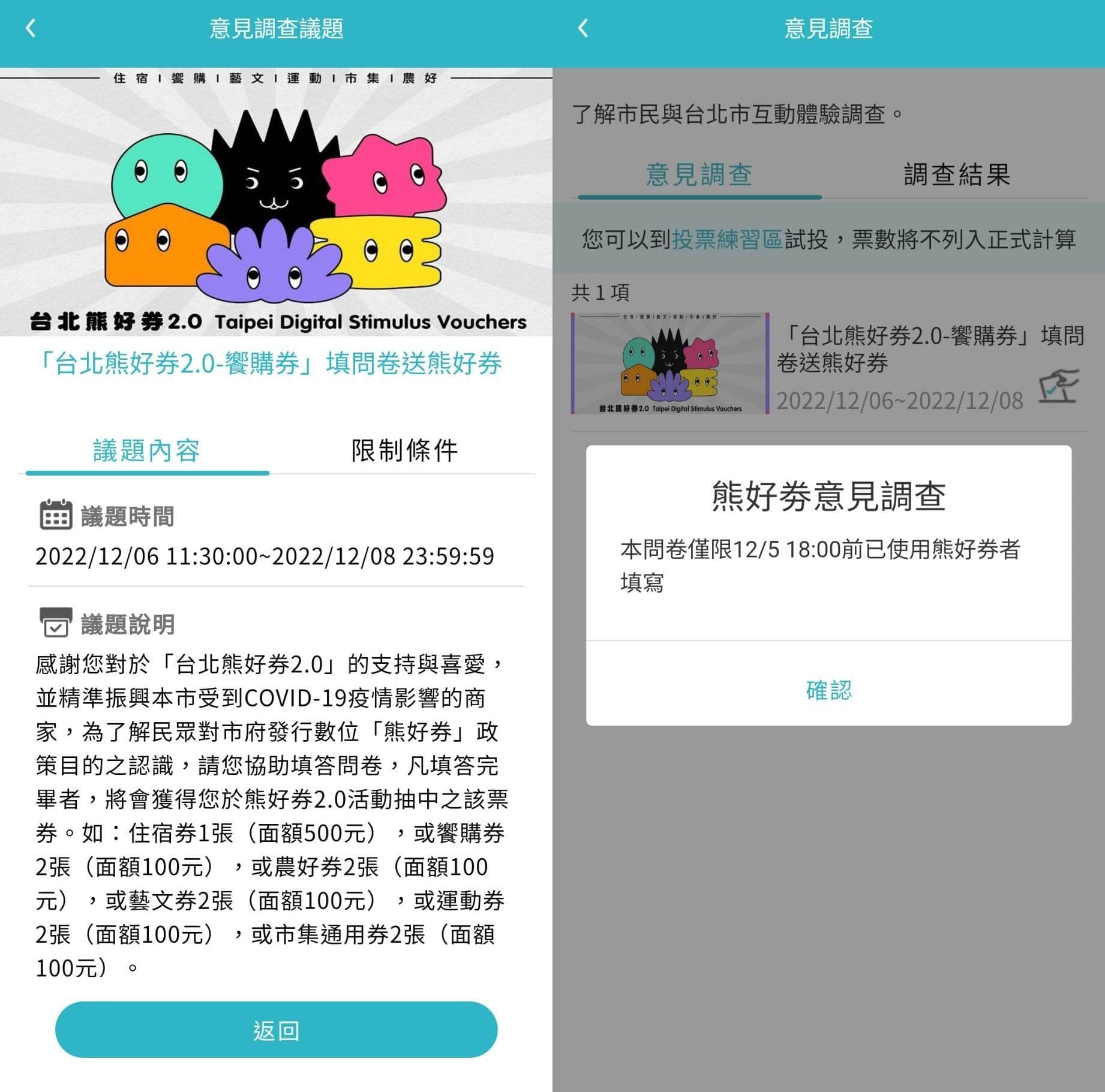 熊好券加碼填問卷加送券的活動。(翻攝自熊好券App)